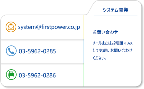 システム開発